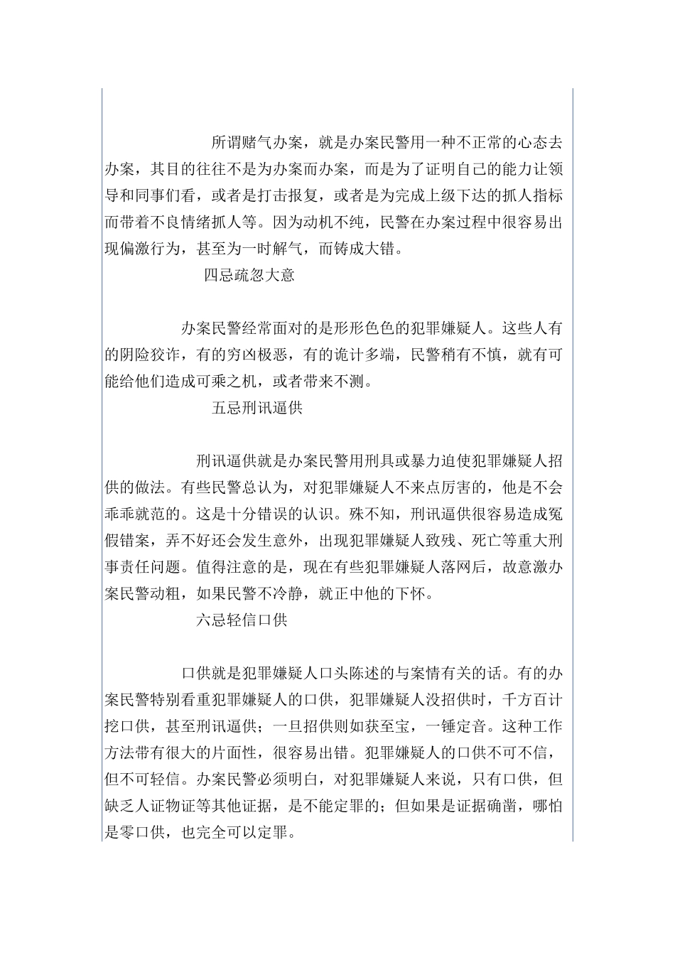 刑侦民警办案十大忌_第2页