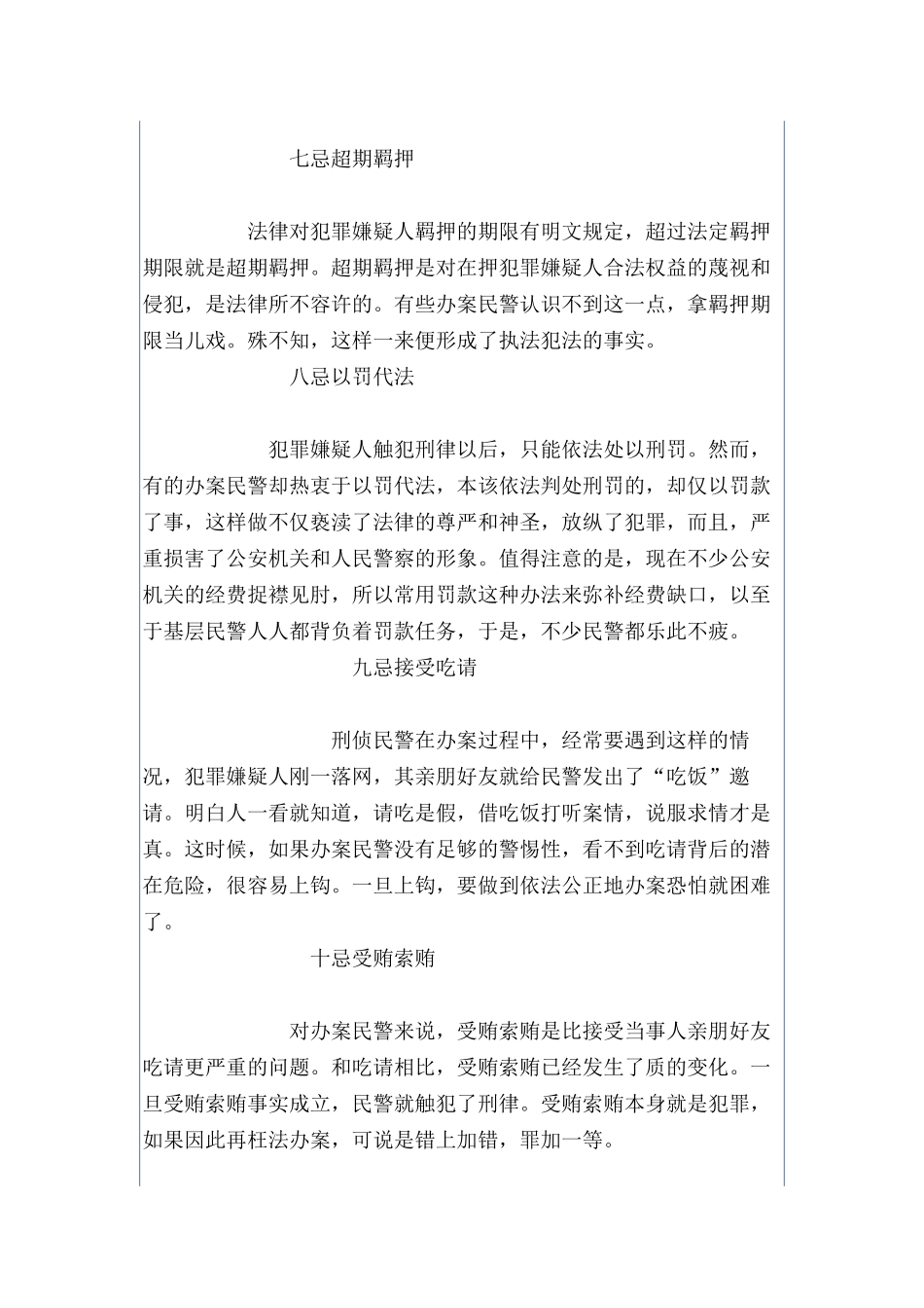 刑侦民警办案十大忌_第3页