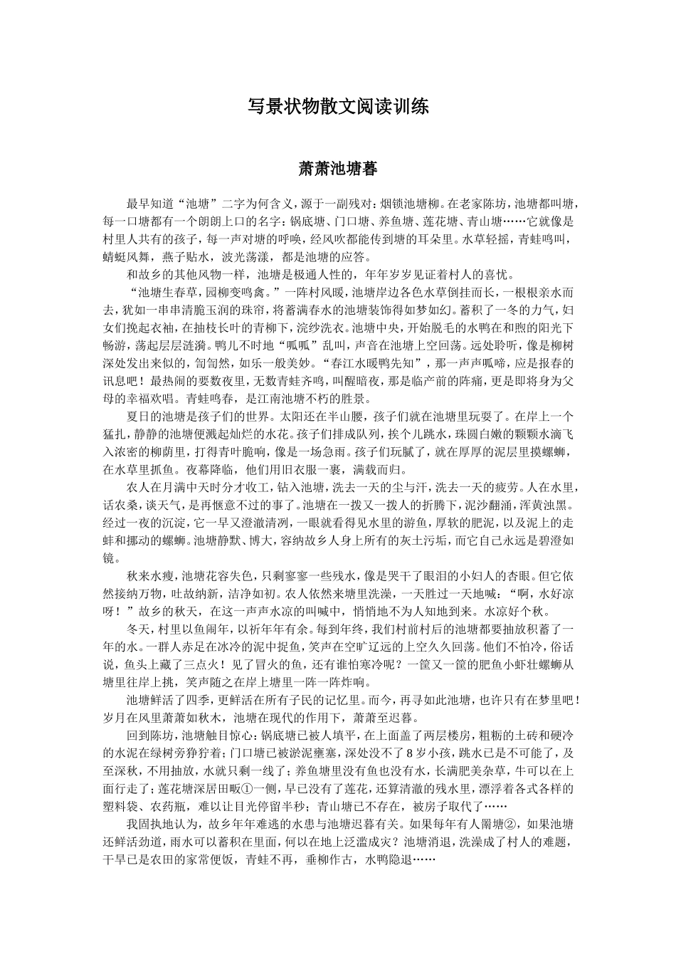 写景状物散文阅读训练_第1页