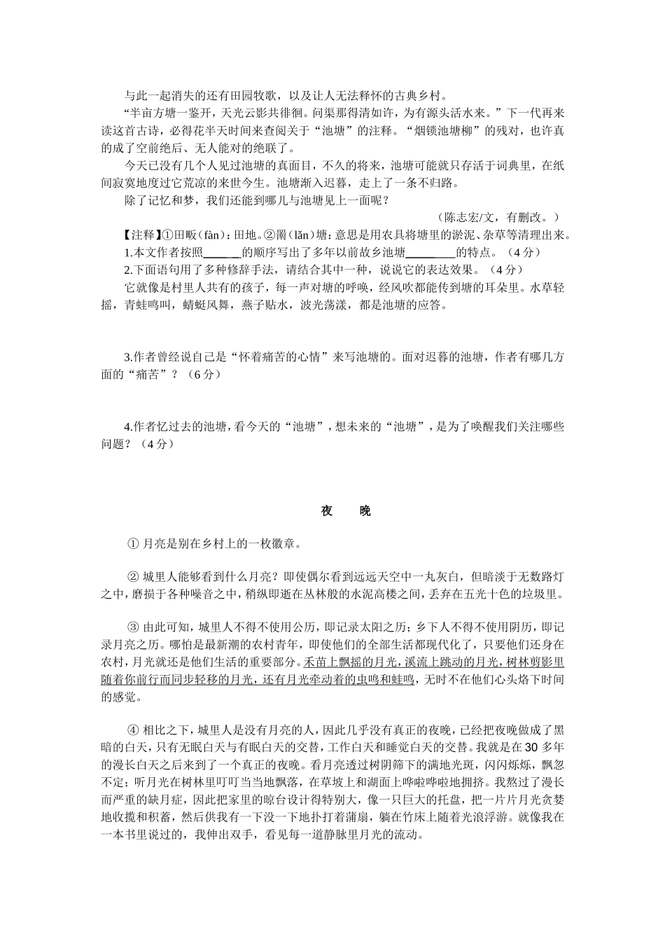 写景状物散文阅读训练_第2页