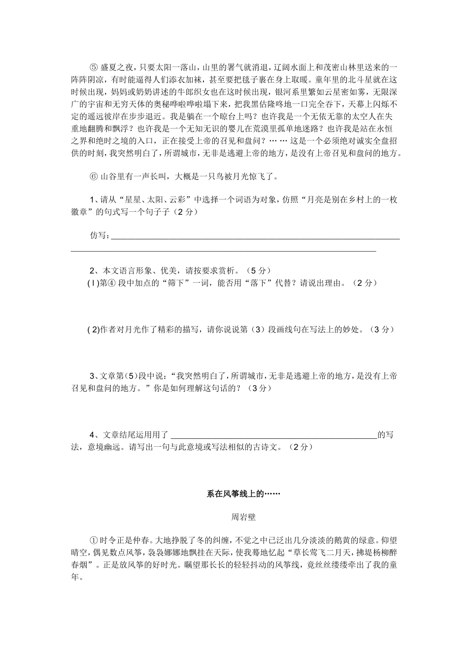 写景状物散文阅读训练_第3页