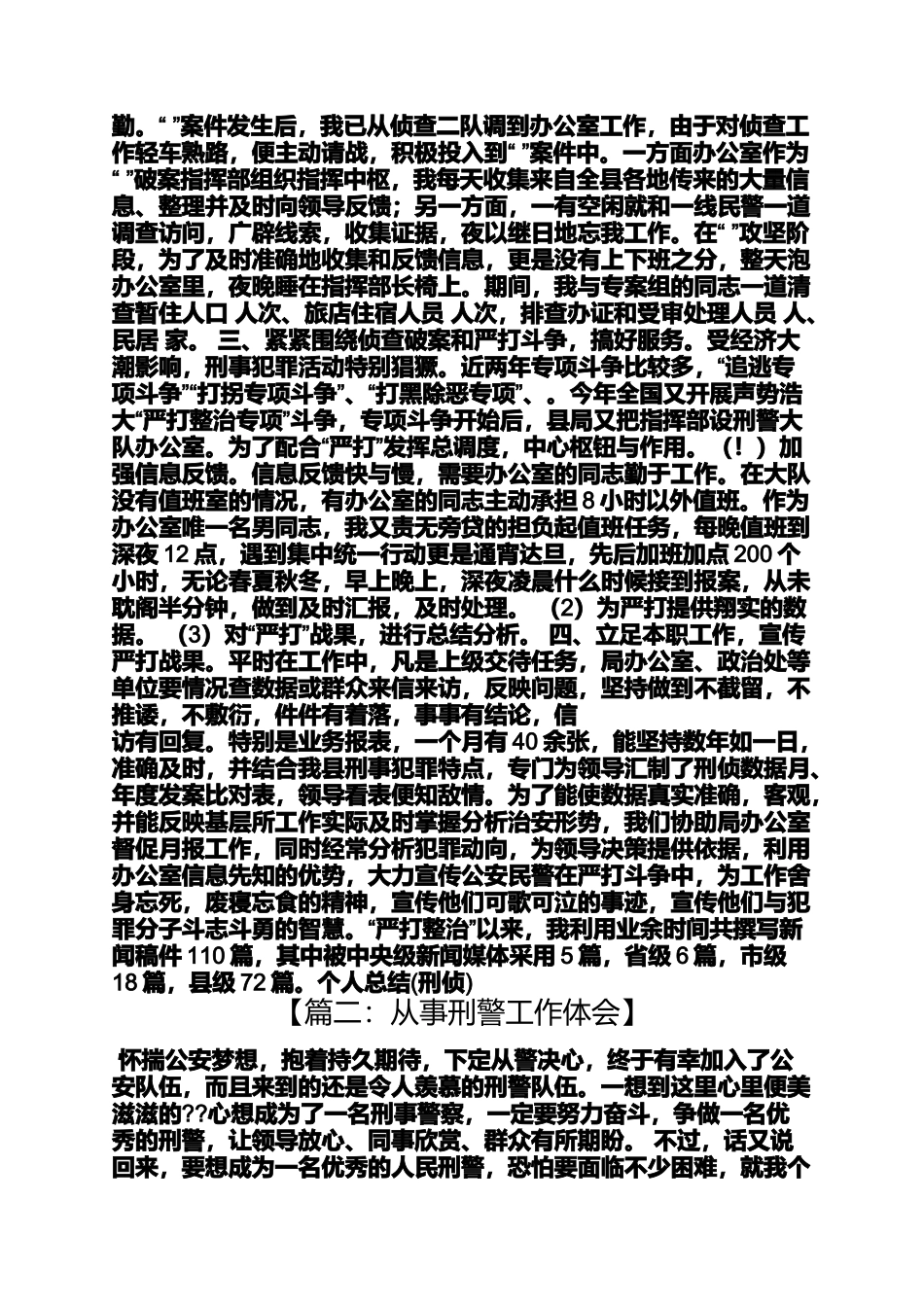 刑侦培训心得体会_第2页