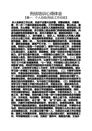 刑侦培训心得体会