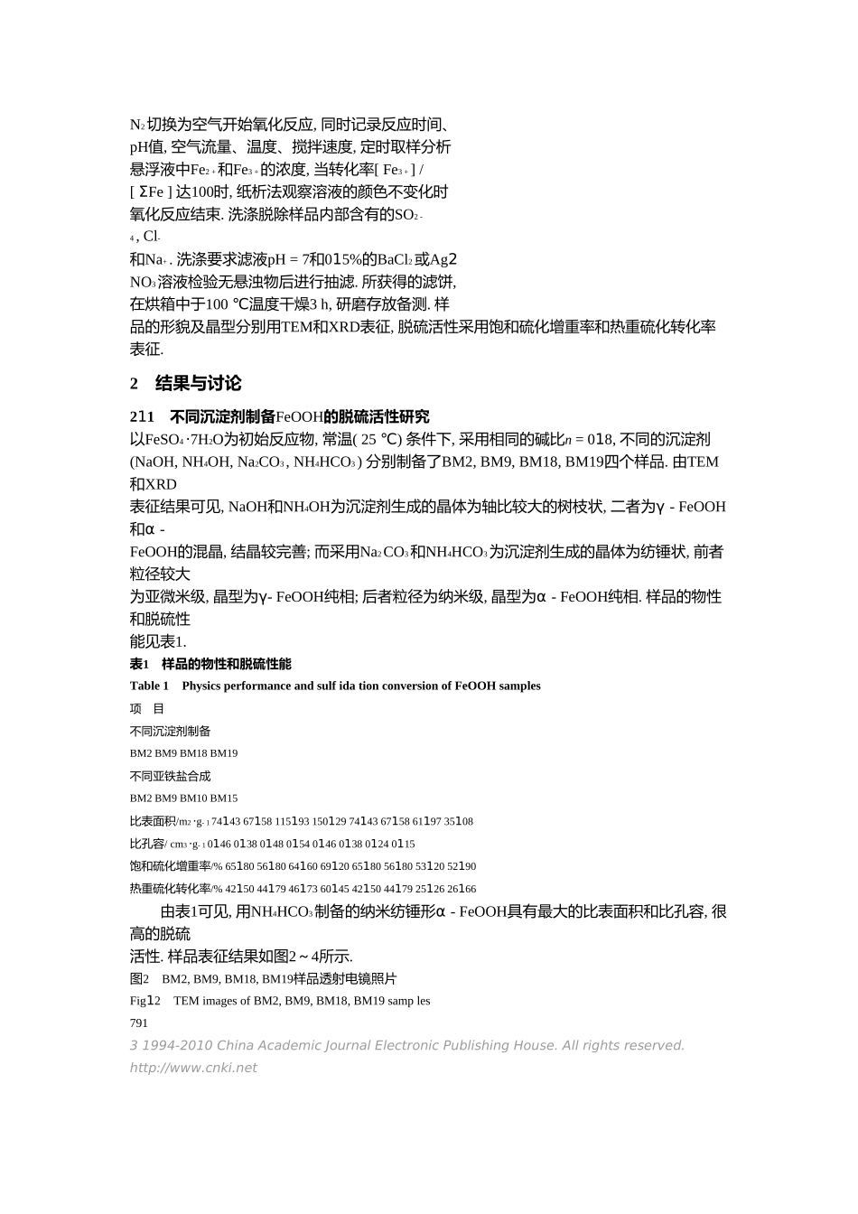 制备羟基氧化铁的方法和含有羟基氧化铁的吸附材料_第3页