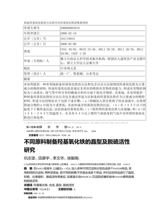 制备羟基氧化铁的方法和含有羟基氧化铁的吸附材料