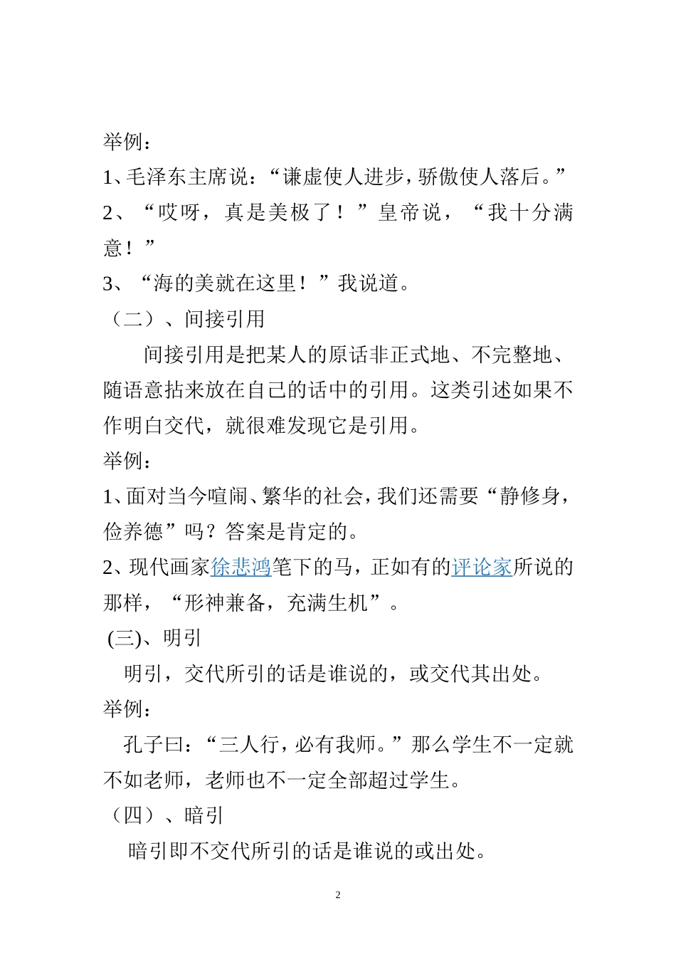 写作中的旁征博引_第2页