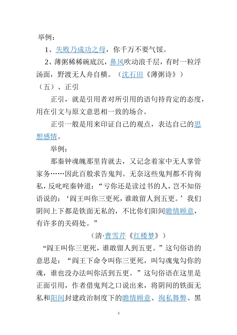 写作中的旁征博引_第3页