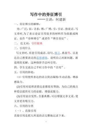 写作中的旁征博引