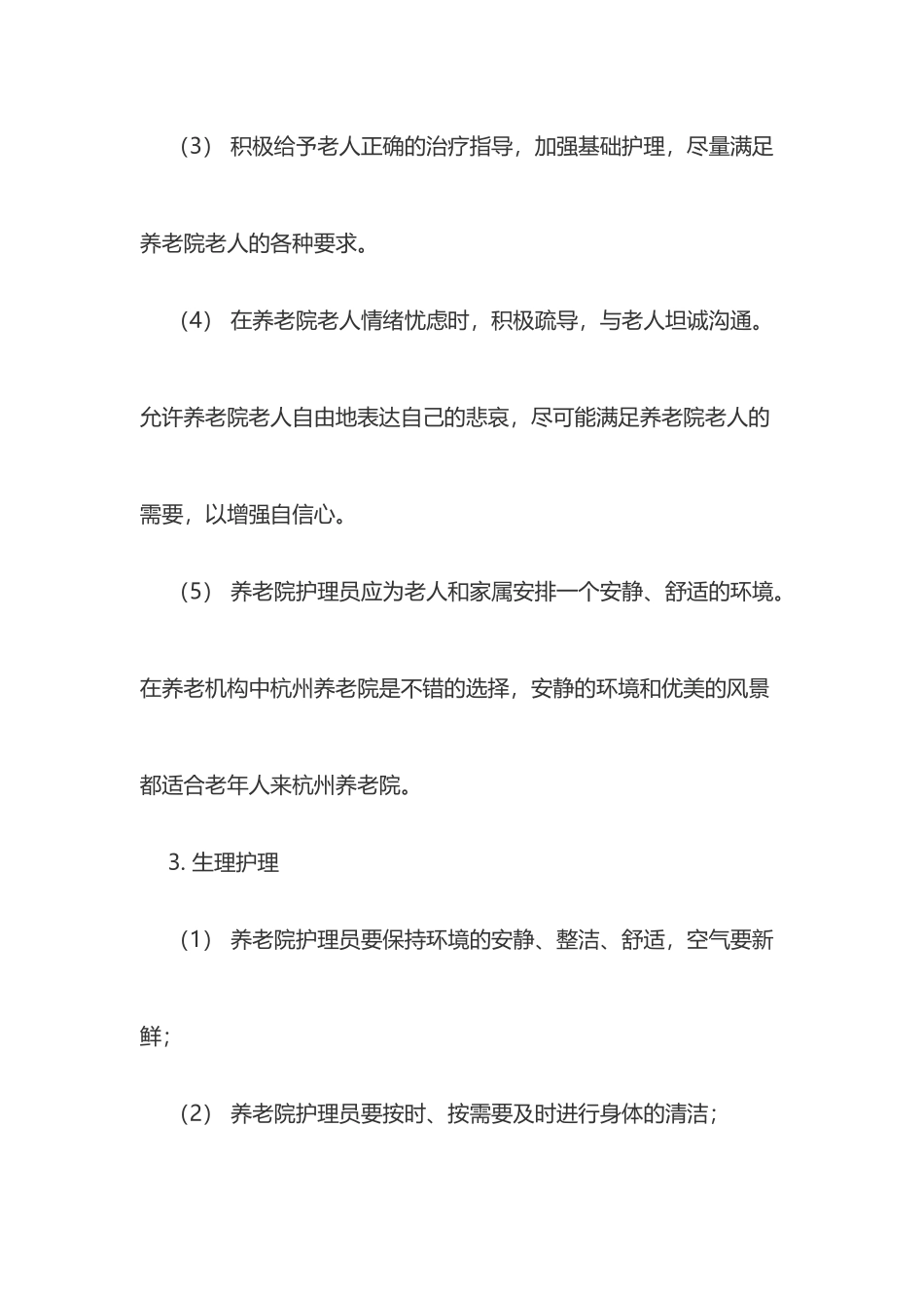 养老院临终老人的护理_第3页