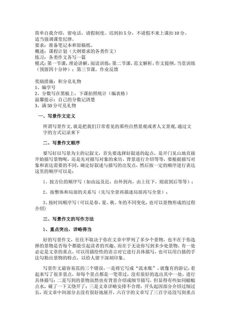 写景作文(教师用)_第1页