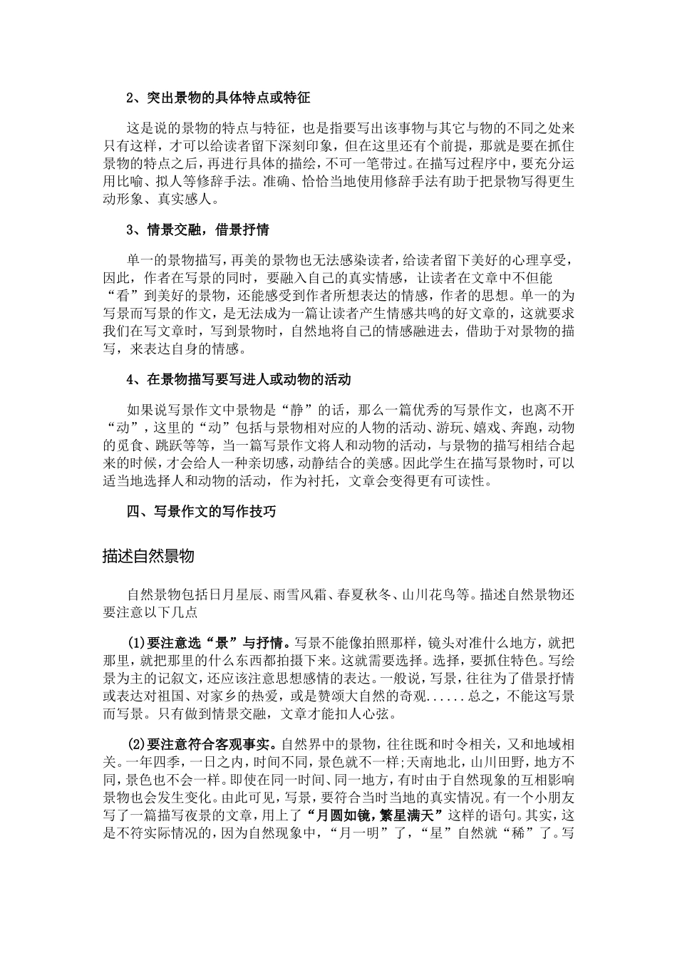 写景作文(教师用)_第2页