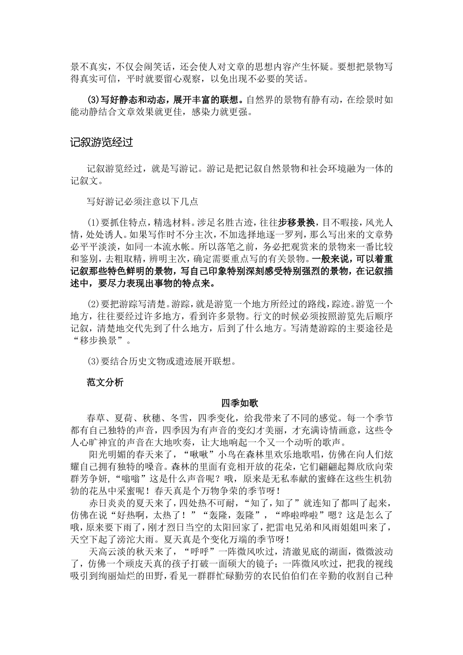 写景作文(教师用)_第3页