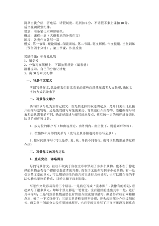 写景作文(教师用)