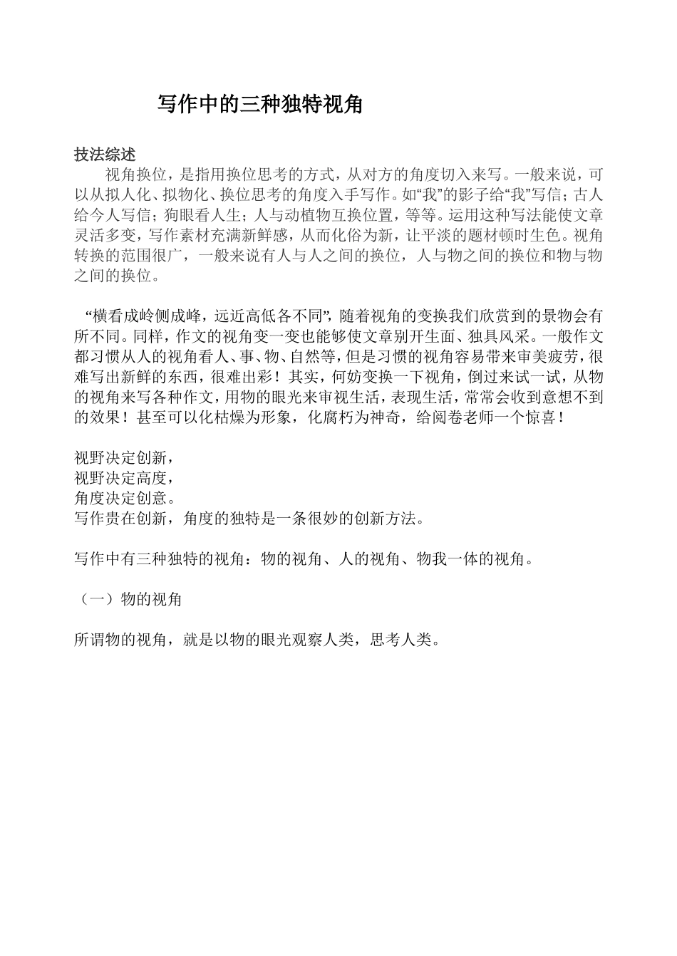 写作中的三种独特视角_第1页