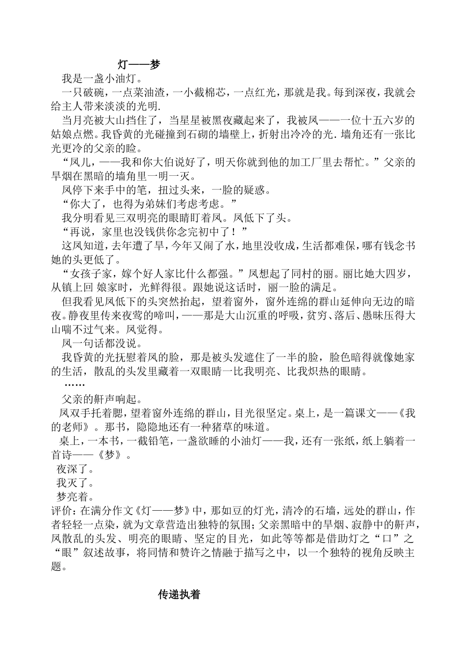 写作中的三种独特视角_第2页