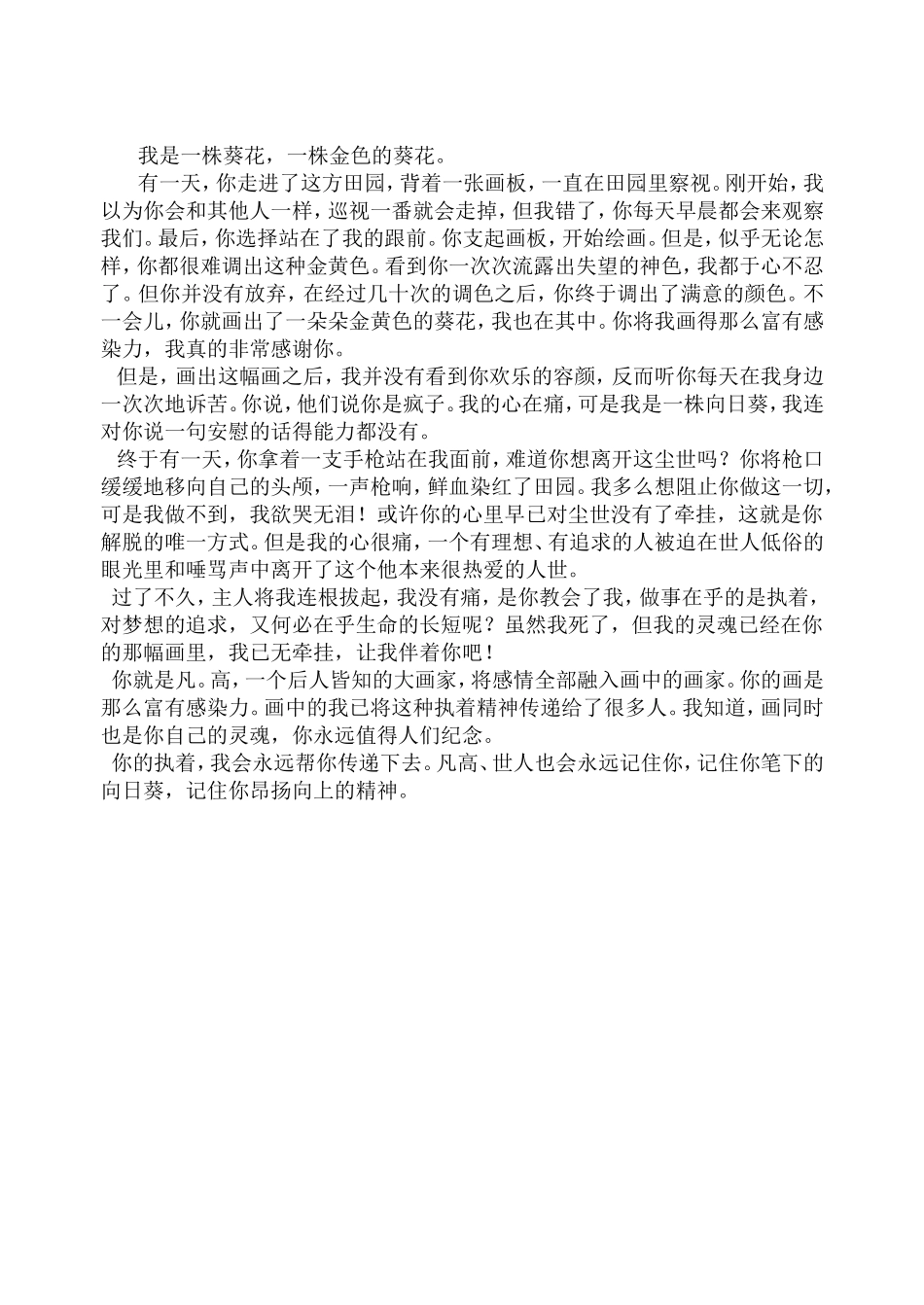 写作中的三种独特视角_第3页