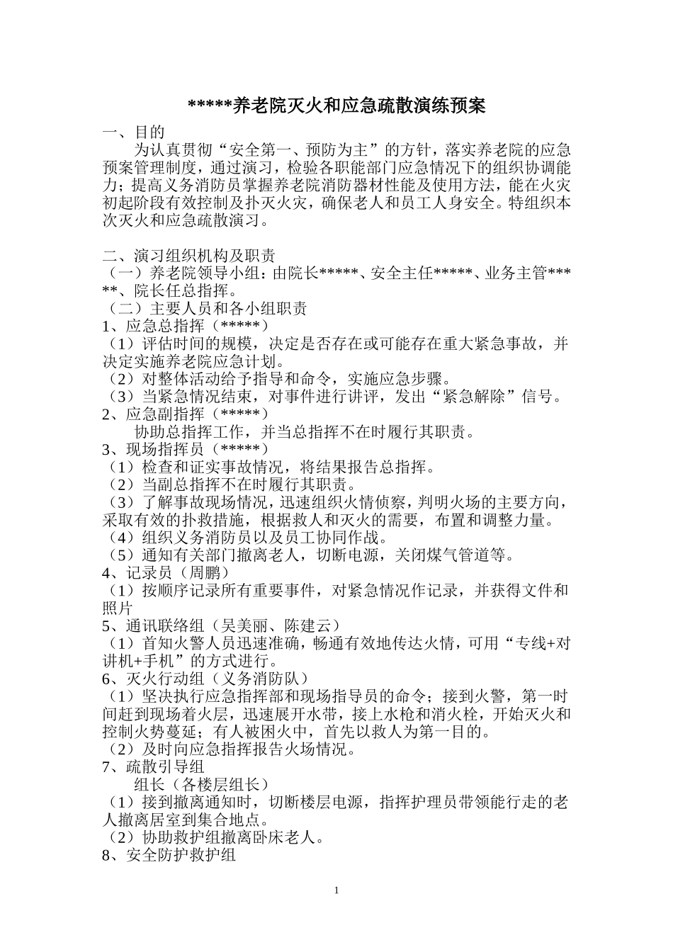 养老院灭火和应急疏散演习_第1页