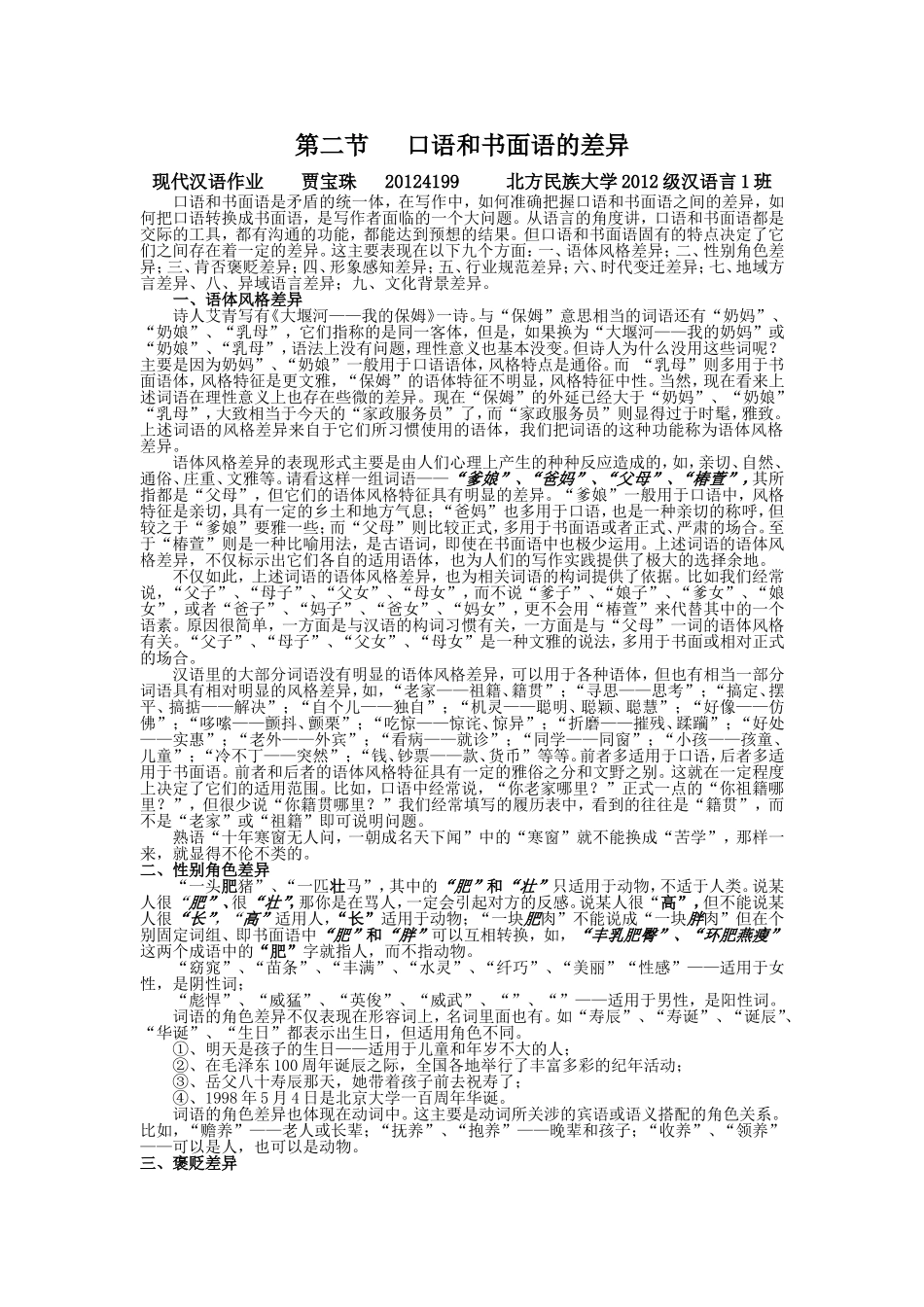 写作中的书面语和口语区别_第1页