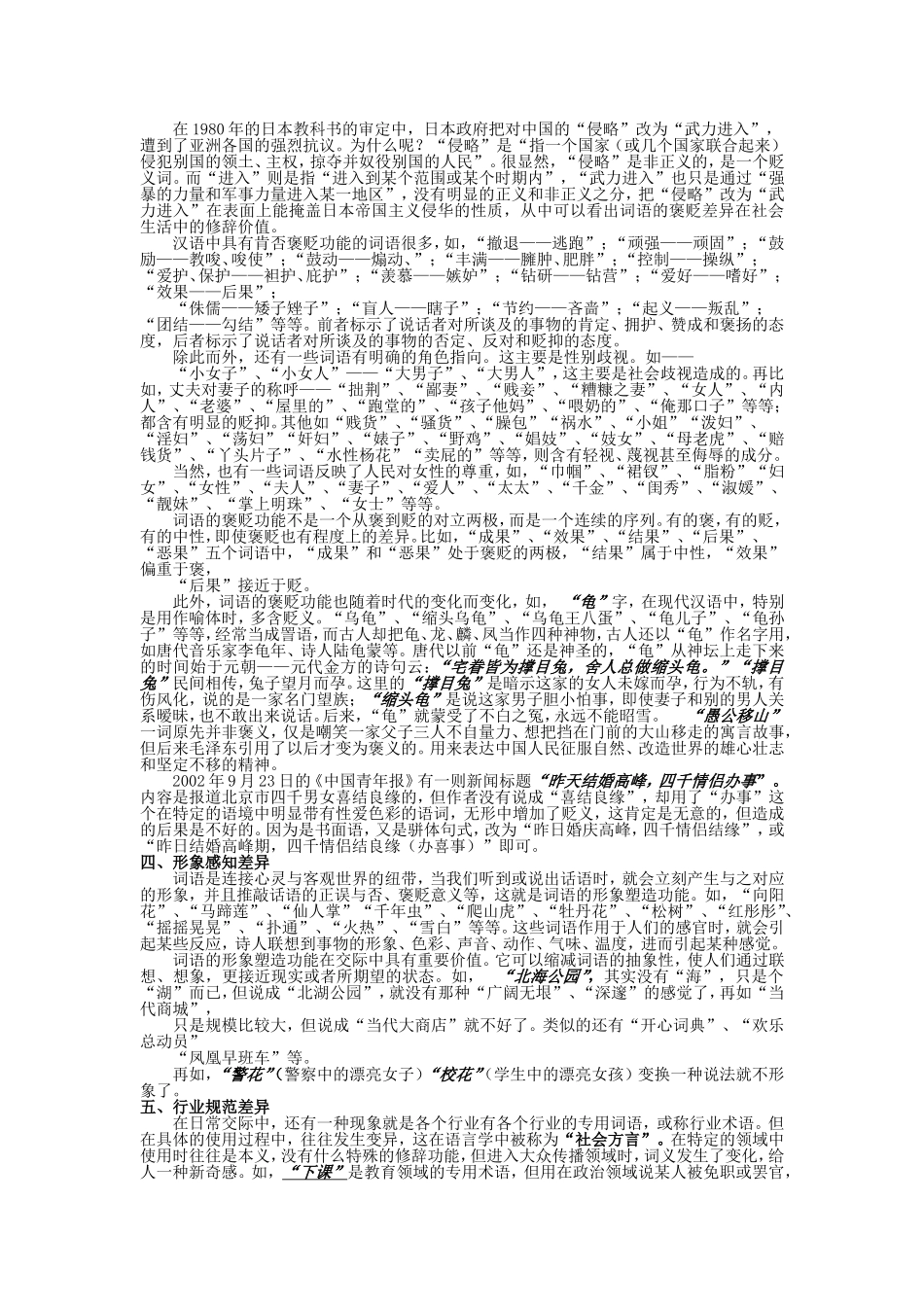 写作中的书面语和口语区别_第2页