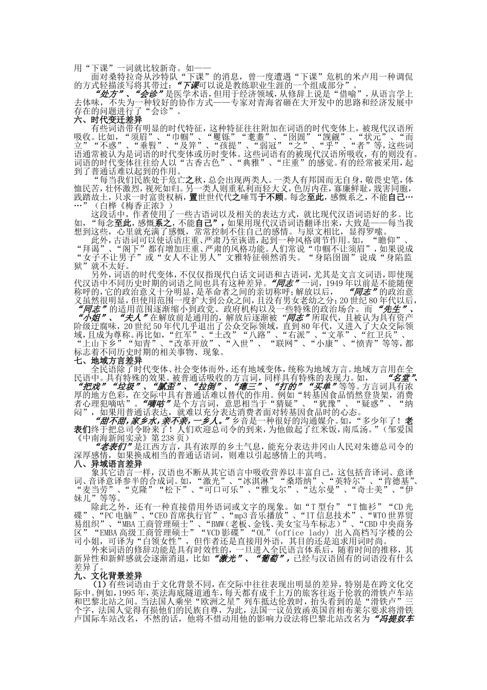 写作中的书面语和口语区别_第3页
