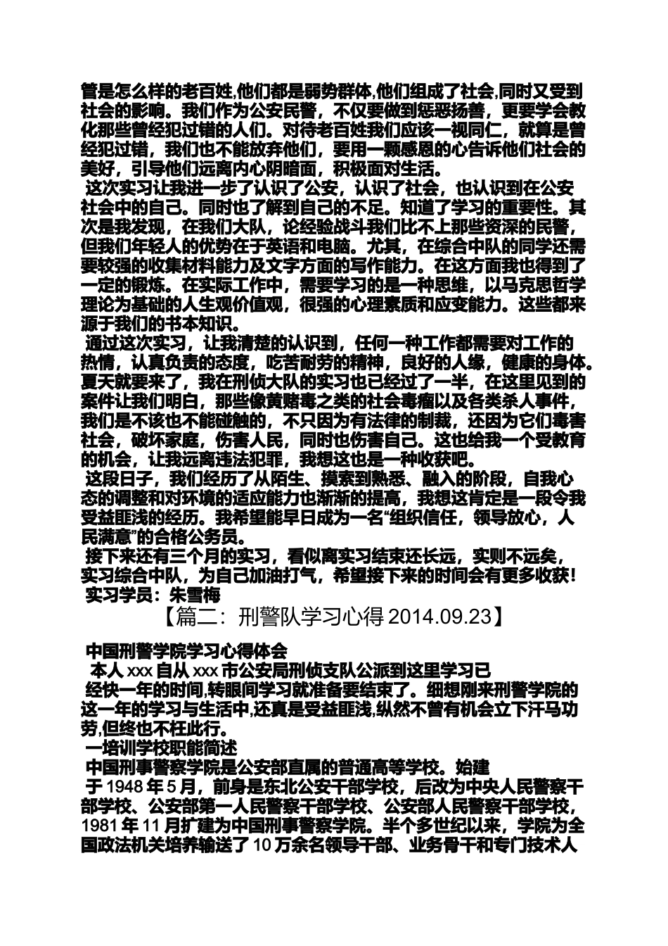 刑侦业务培训心得体会_第2页