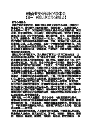 刑侦业务培训心得体会