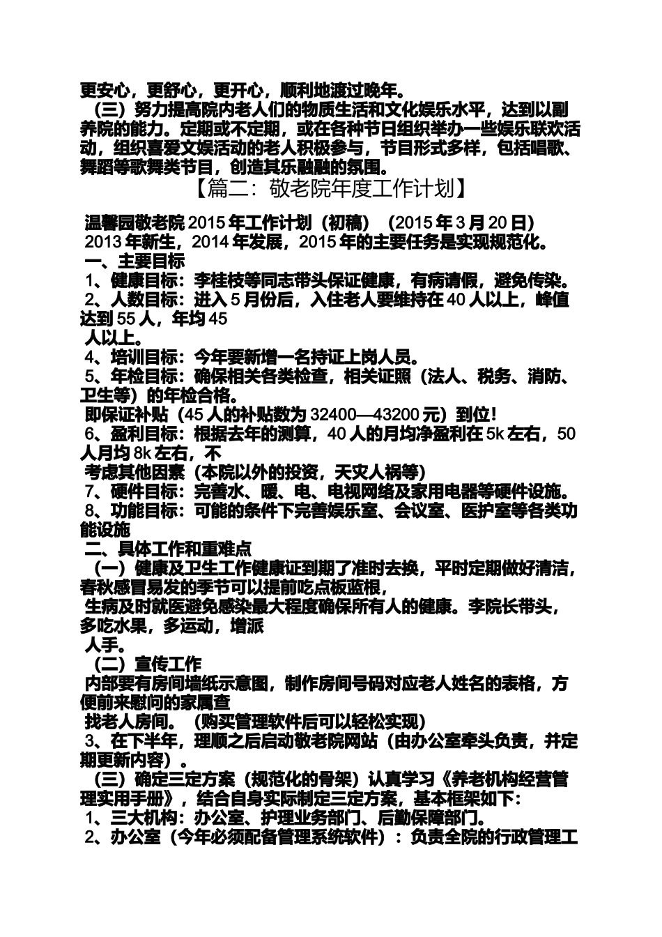 养老院年度工作计划_第2页