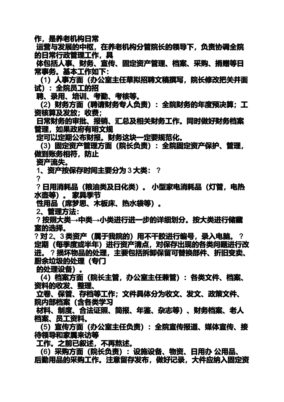 养老院年度工作计划_第3页