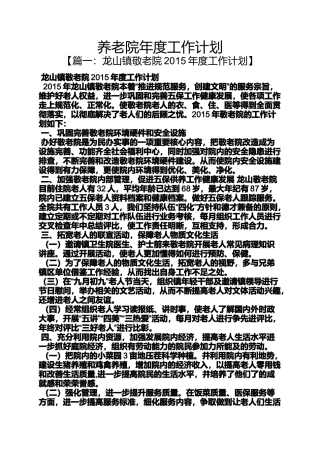 养老院年度工作计划