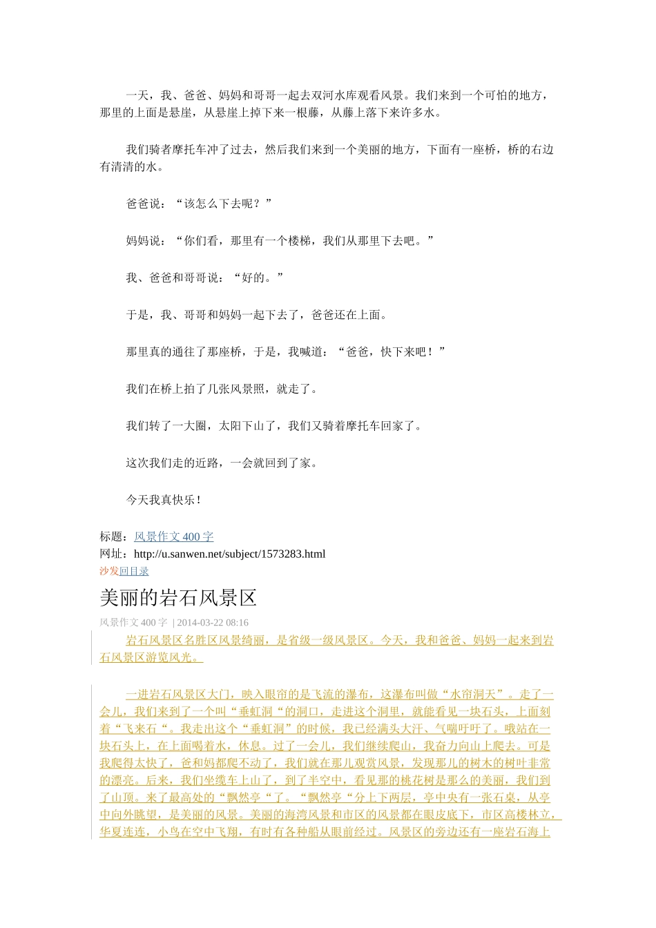 写景作文400字作文_第1页