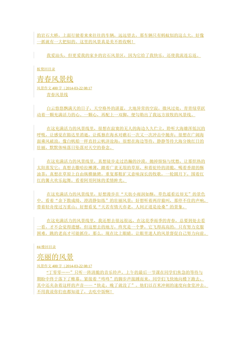 写景作文400字作文_第2页