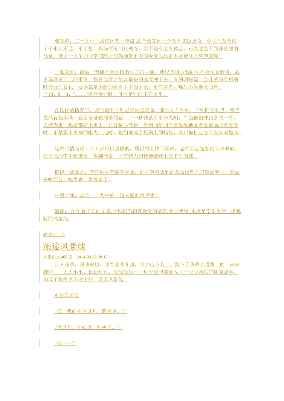 写景作文400字作文_第3页