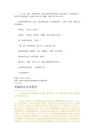 写景作文400字作文