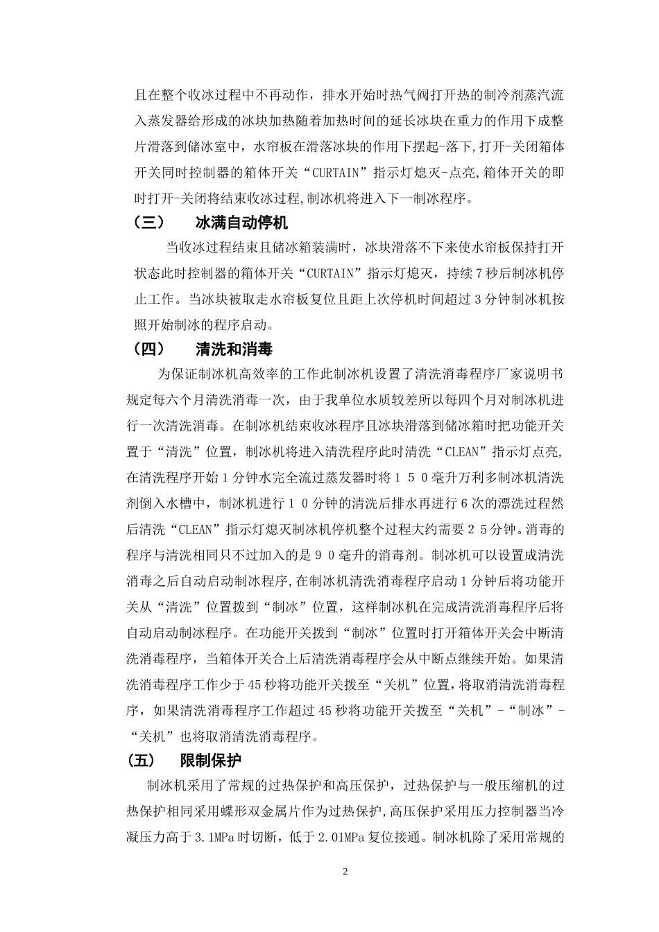 制冰机维修-制冰机原理讲解_第2页