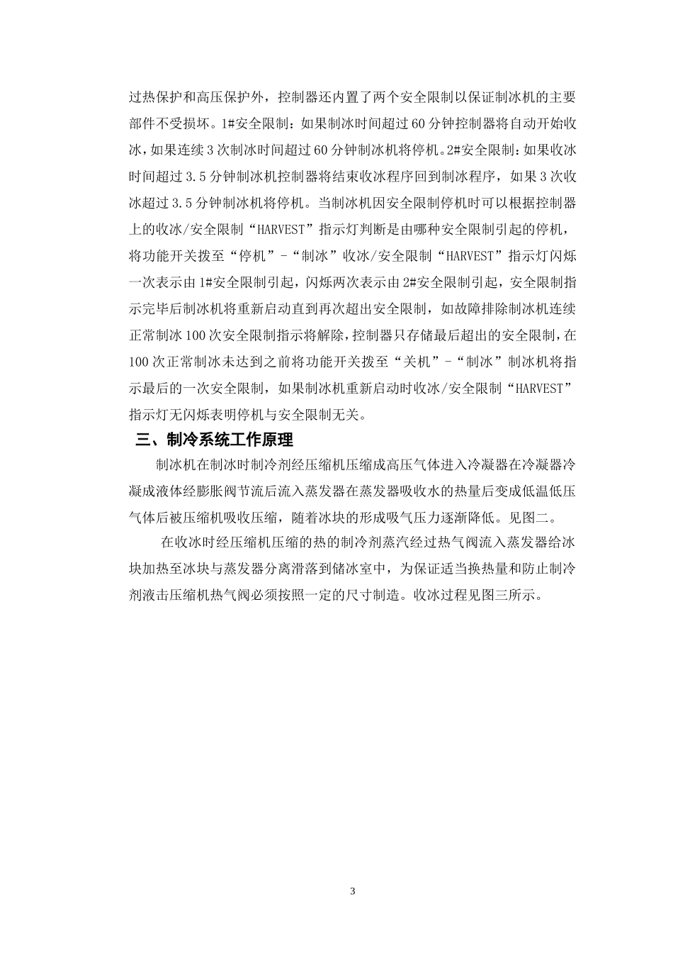 制冰机维修-制冰机原理讲解_第3页