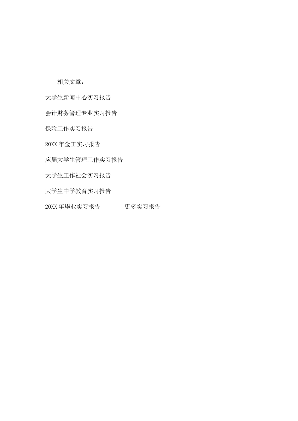 刑侦专业学生派出所实习报告-总结报告模板_第3页