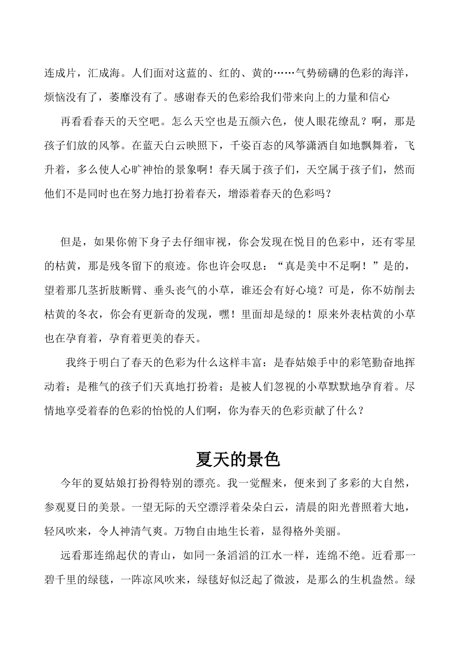 写景作文大全_第2页