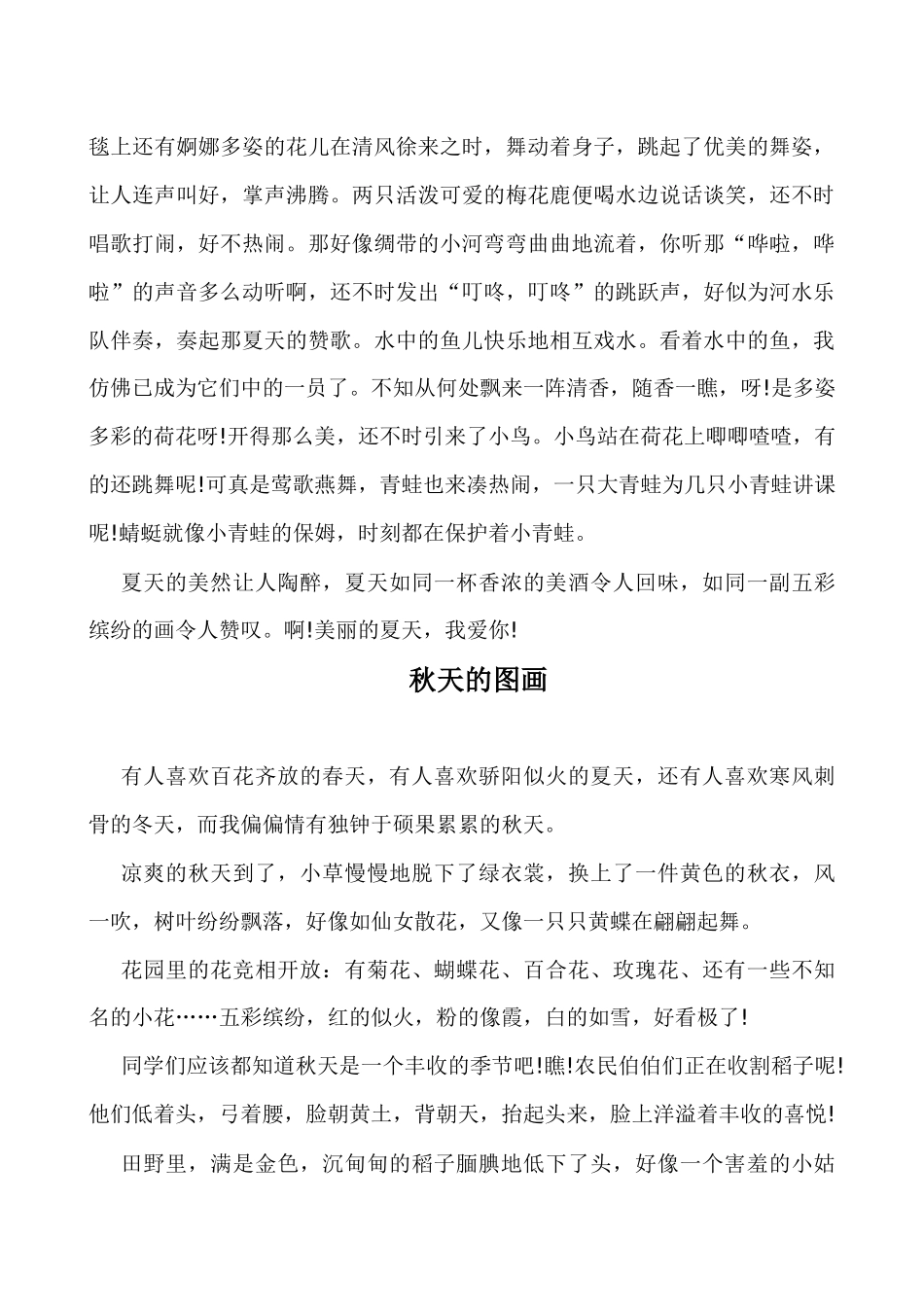 写景作文大全_第3页