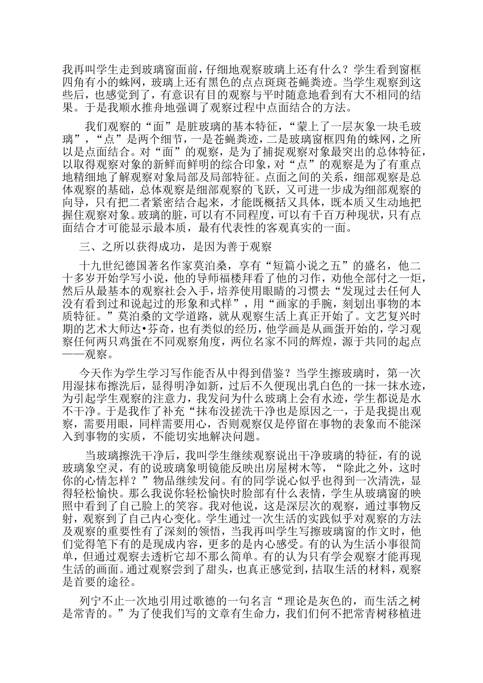 写作中培养学生观察能力的探索1_第2页