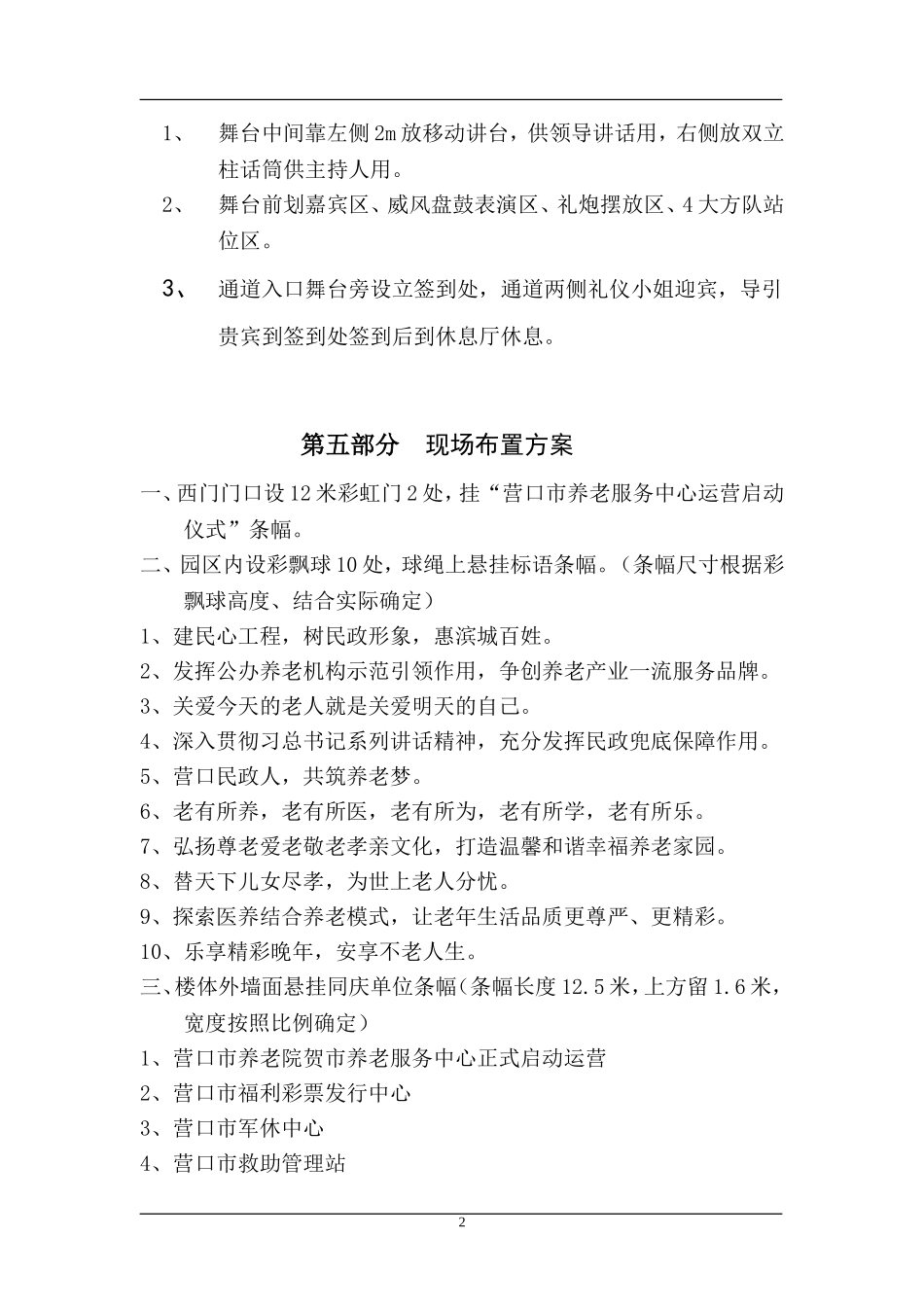 养老院启动仪式策划方案2_第2页