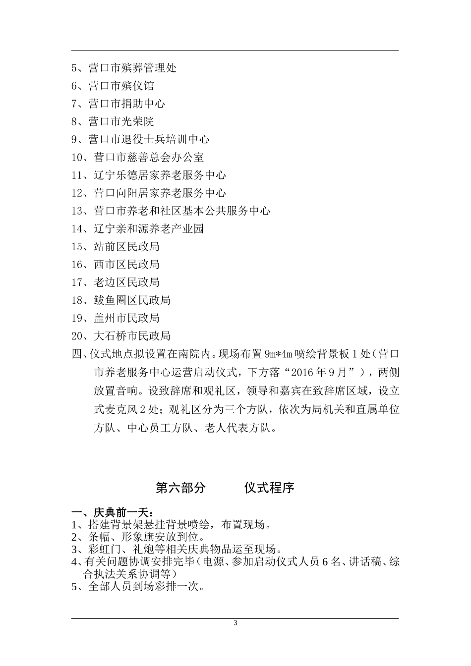 养老院启动仪式策划方案2_第3页