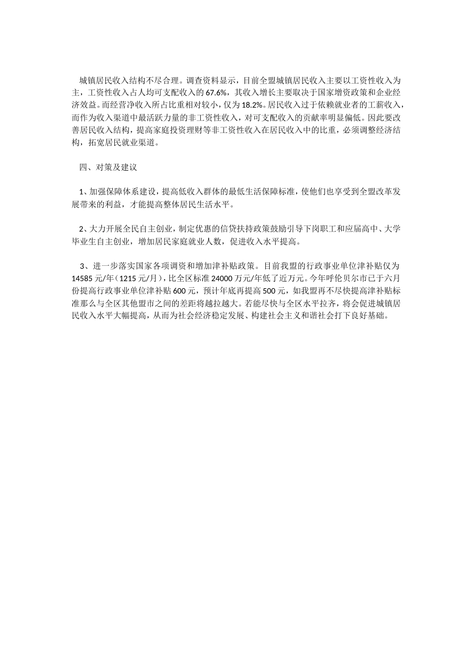 兴安盟城镇住户上半年收支情况分析_第3页