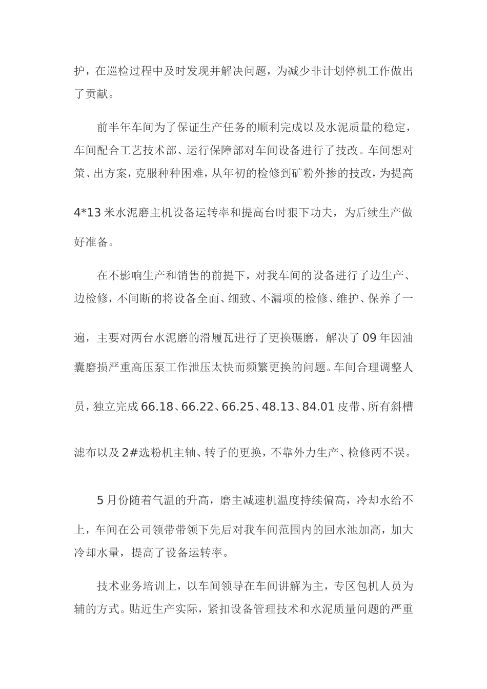 制成车间半年工作总结_第2页