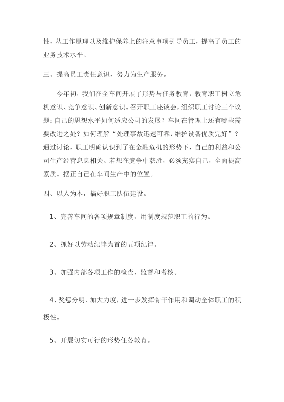 制成车间半年工作总结_第3页