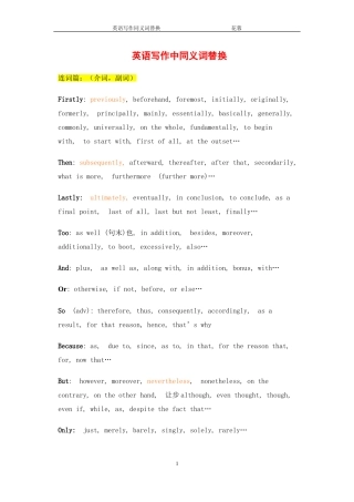 写作中同义词替换