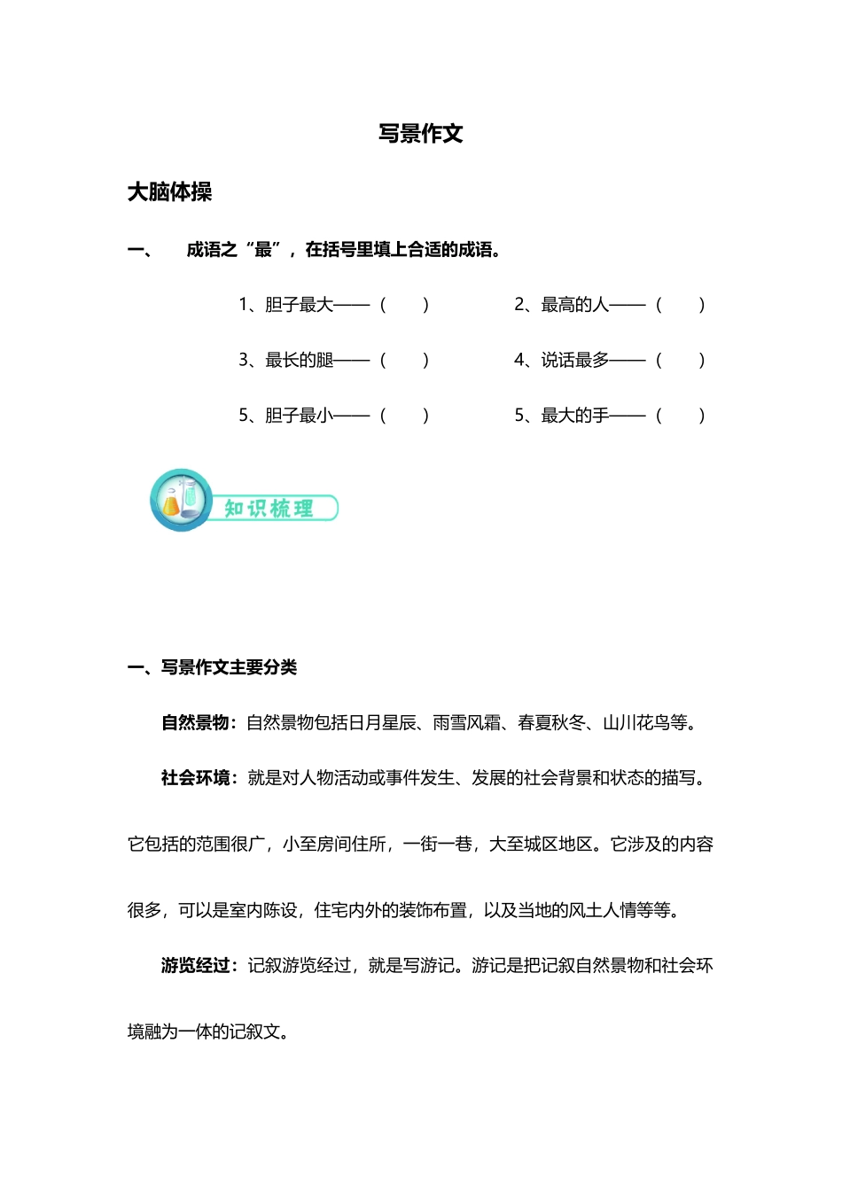 写景作文讲解_第1页