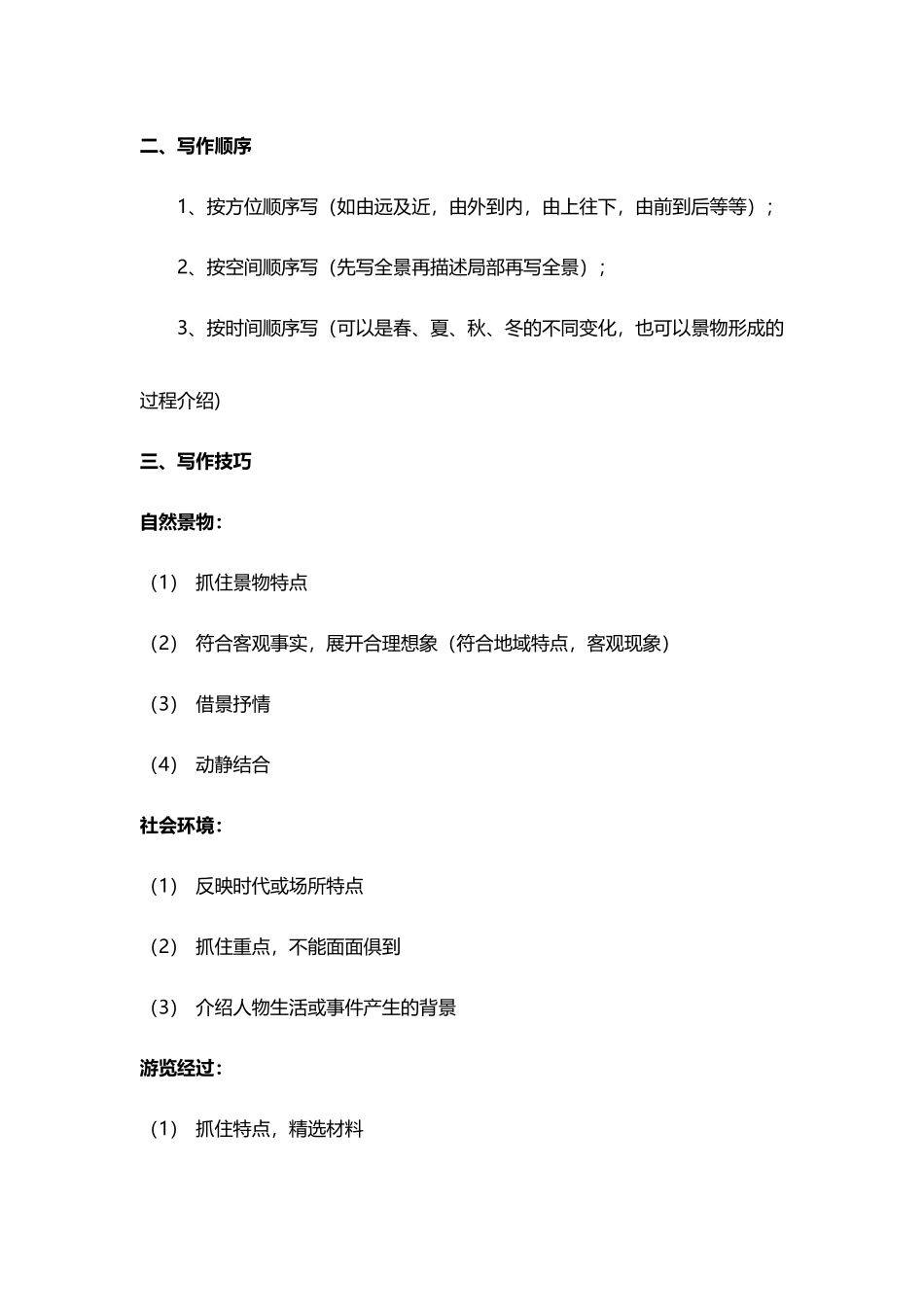 写景作文讲解_第2页