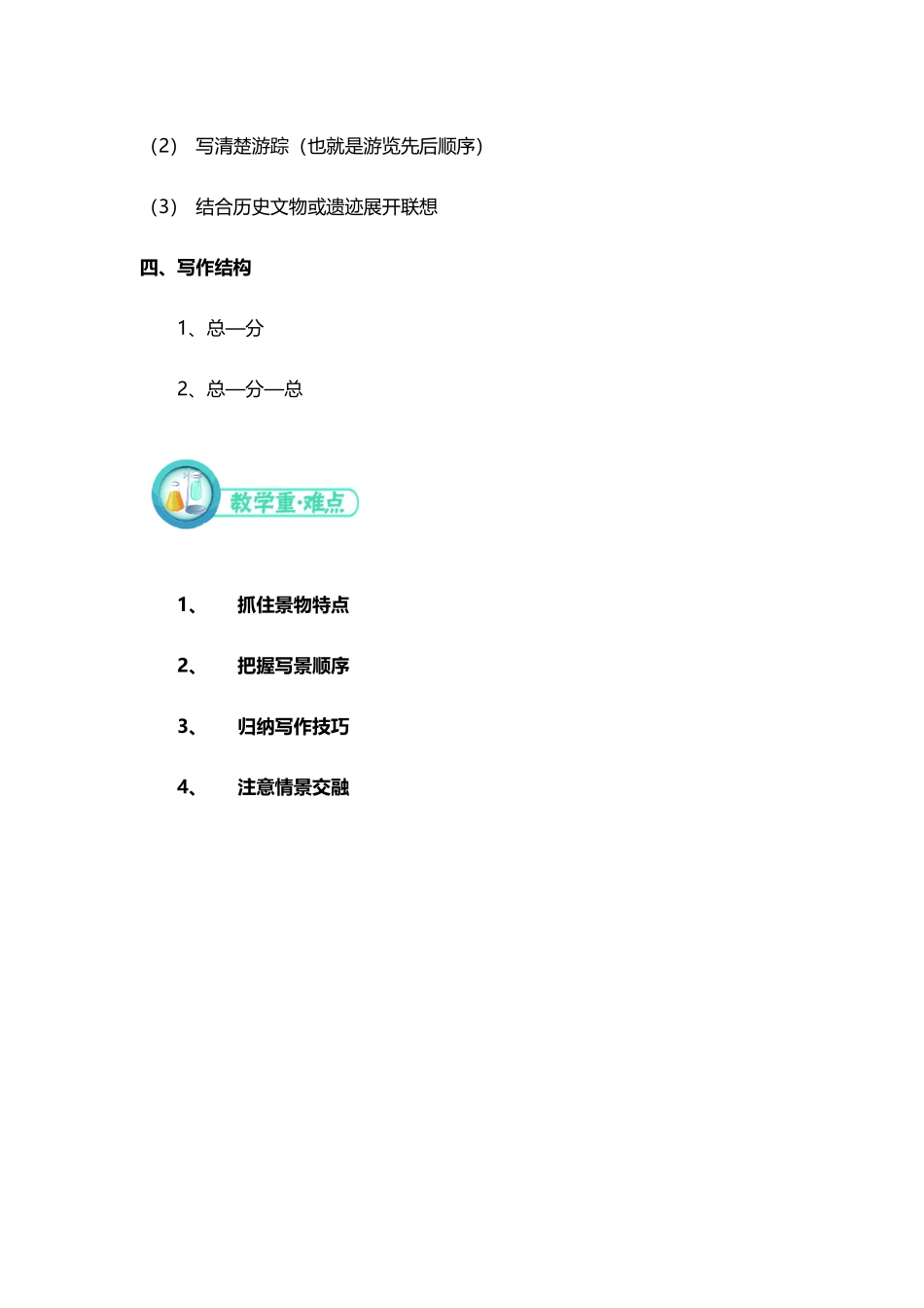 写景作文讲解_第3页