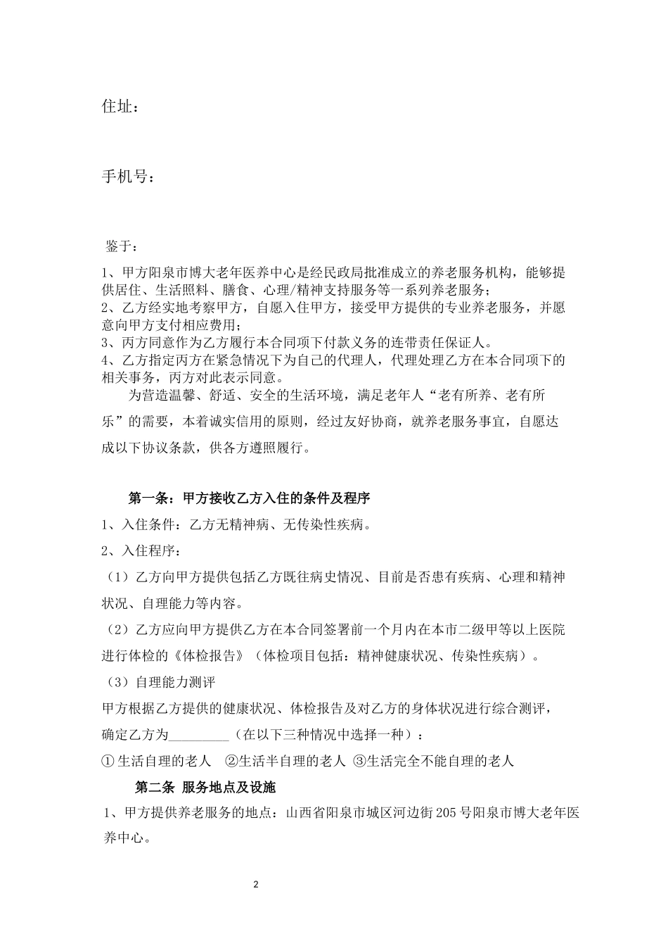 养老院入住协议_第2页