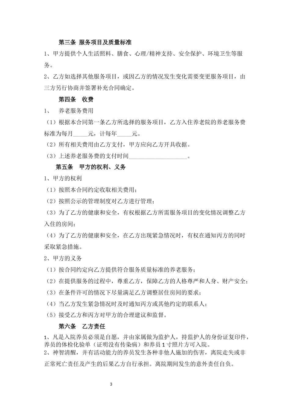 养老院入住协议_第3页